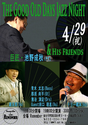 The Good Old Days Jazz NIght